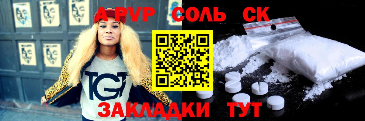 Alfa_PVP Crystall Братск