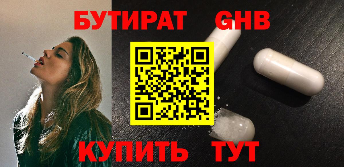 Бутират бутик Братск