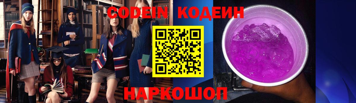 Братск  Кодеин Purple Drank  Codein напиток Lean (лин)  Вход с VPN 