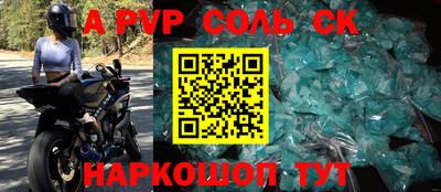 ALPHA-PVP Славянск-на-Кубани