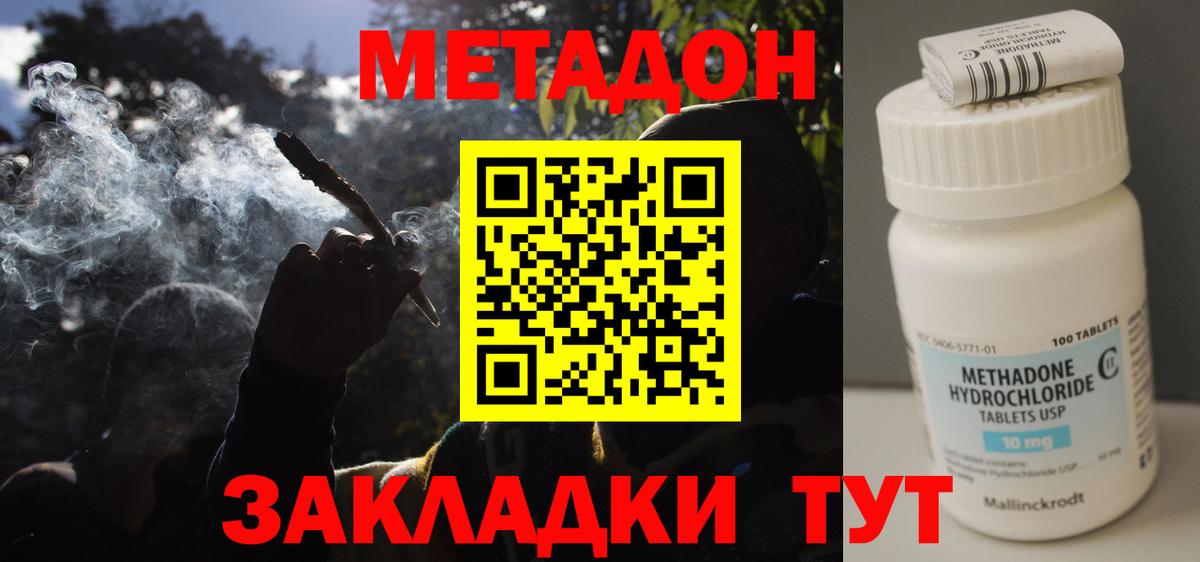 Метадон кристалл  Метадон VHQ  Вход с VPN  Братск 
