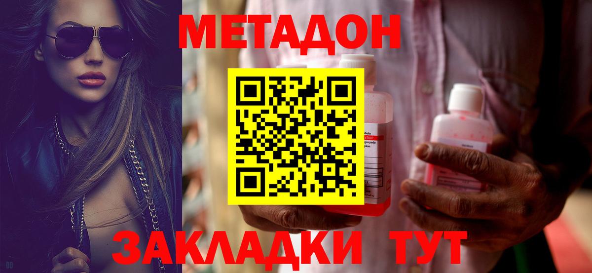 МЕТАДОН кристалл Братск